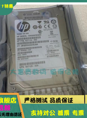 HP/惠普 652611-B21 653960-001 300G 6GB SAS 15K 2.5 SFF 硬盘