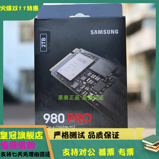 全新国行Samsung/三星980PRO 2T硬盘M2 2280 Nvme Pcie4.0协议ssd