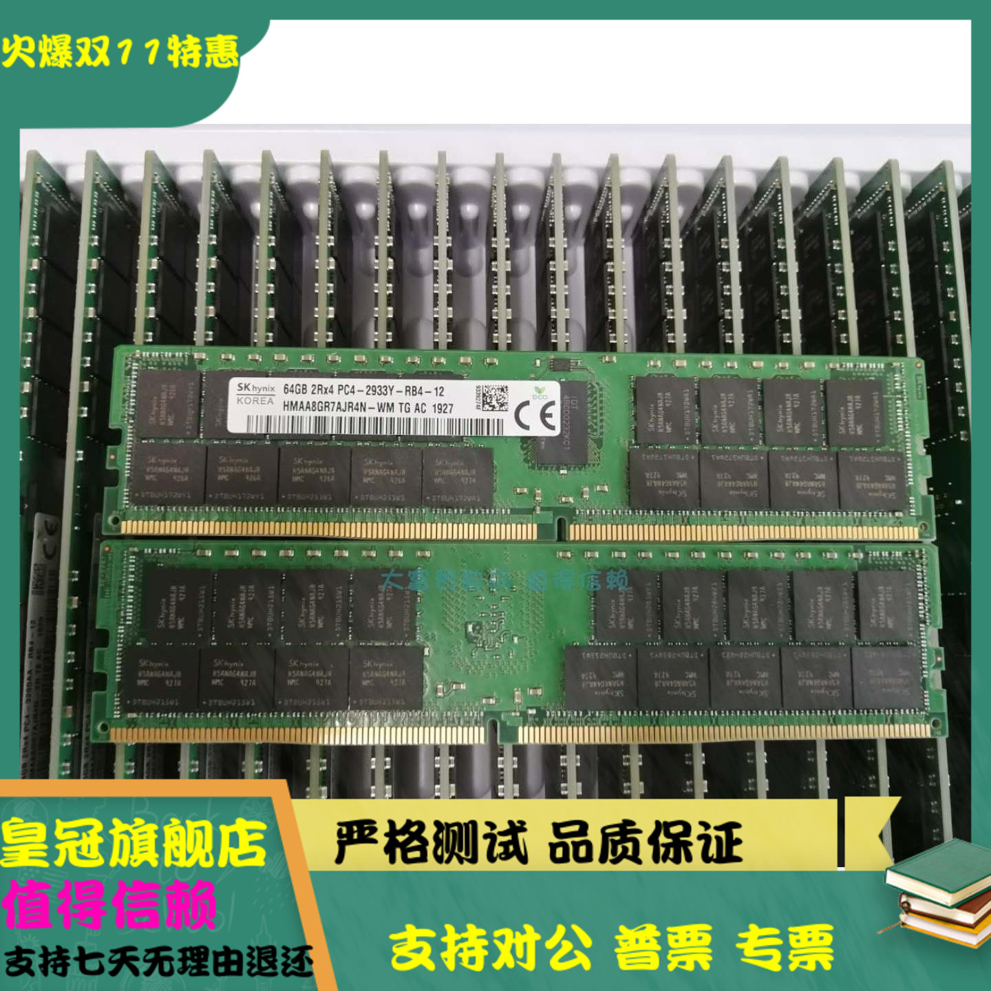 SK现代 HMAA8GR7AJR4N-WM 64G 2RX4 PC4-2933Y ECC REG服务器内存