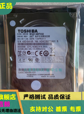 全新 原装 东芝 MQ01ABF032 320G 2.5寸 7MM 串口SATA 笔记本硬盘