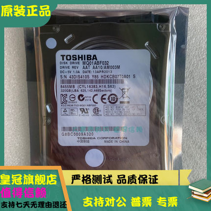 全新 原装 东芝 MQ01ABF032 320G 2.5寸 7MM 串口SATA 笔记本硬盘
