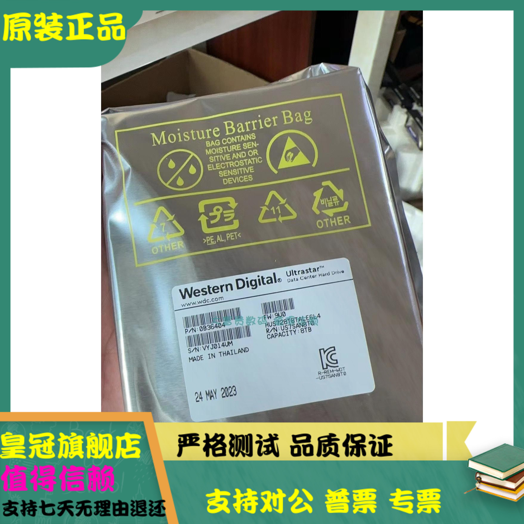 23年全新国行WD/西部数据HUS728T8TALE6L4 8T企业级NAS 3.5寸硬盘