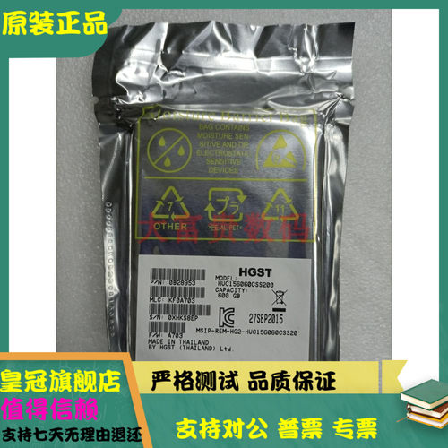 全新原装HGST/日立 600G 15K SAS 2.5 12G HUC156060CSS200 硬盘