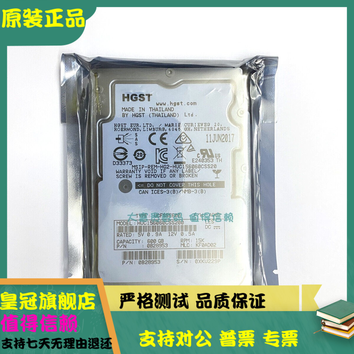 全新 HGST/日立 HUC156060CSS200 600G SAS 15K 2.5寸服务器硬盘