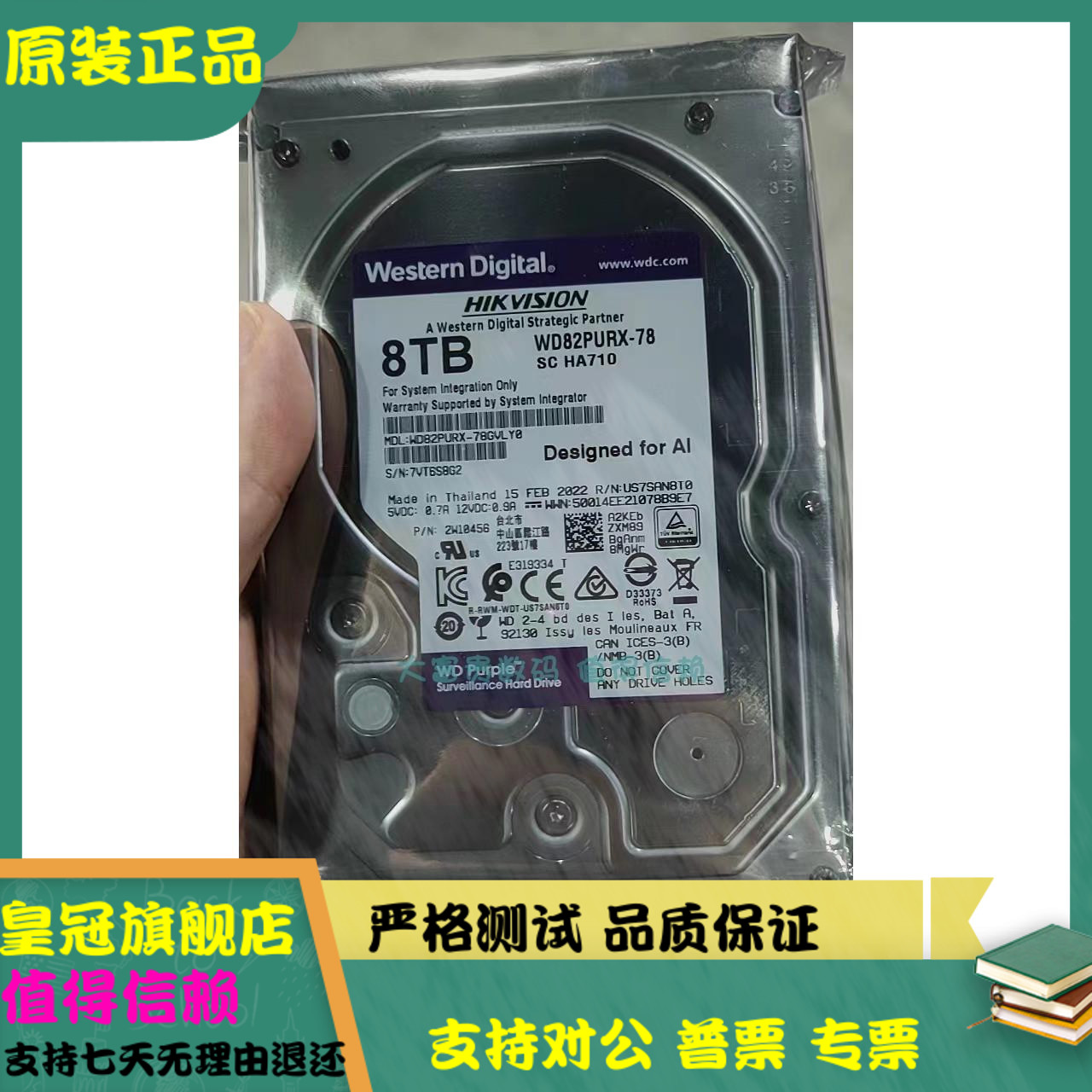 全新 WD/西部数据WD82PURX 8T 8TB AI监控海康大华录像机SATA紫盘