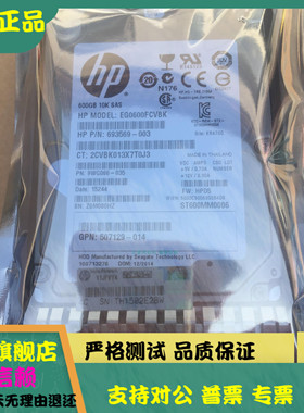 HP 600G 10K SAS 2.5寸 硬盘 EG0600FBLSH 653957-001 619286-003