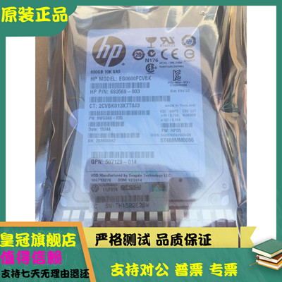 HP 600G 10K SAS 2.5寸 硬盘 EG0600FBLSH 653957-001 619286-003