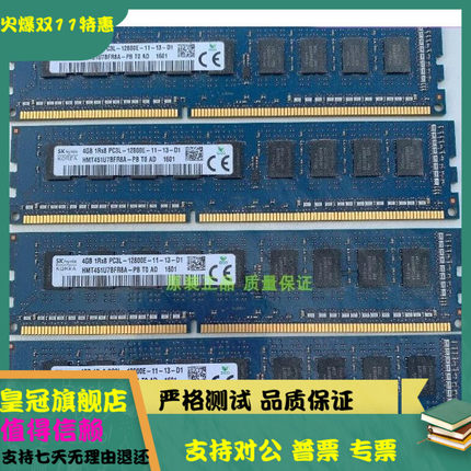 SK海力士 4GB 1RX8 PC3L 12800E 4G DDR3L 1600 纯ECC 服务器内存