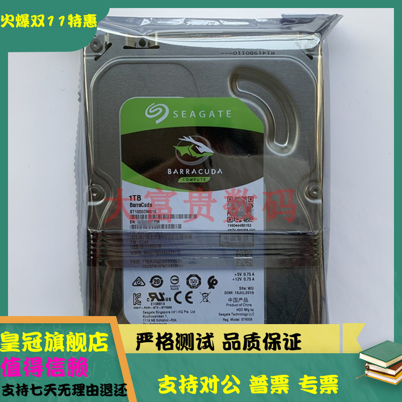 酷鱼1T 希捷1TB ST1000DM010机械硬盘台式电脑游戏72垂直SATA游戏