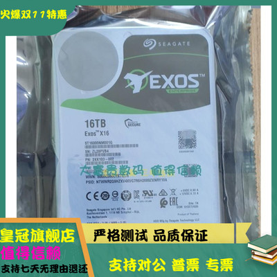 全新 希捷ST16000NM000J/001G 16TB SATA 银河企业级机械硬盘 16T