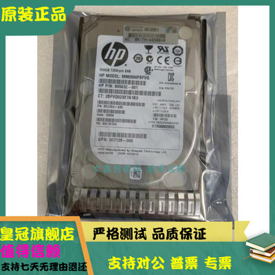 HP原装MM0500FBFVQ 605832-001 507129-006 500G SAS 508009-001