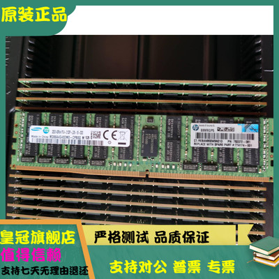 HP原装内存726722-B21 774174-001 752372-081 32G PC4-2133P REG