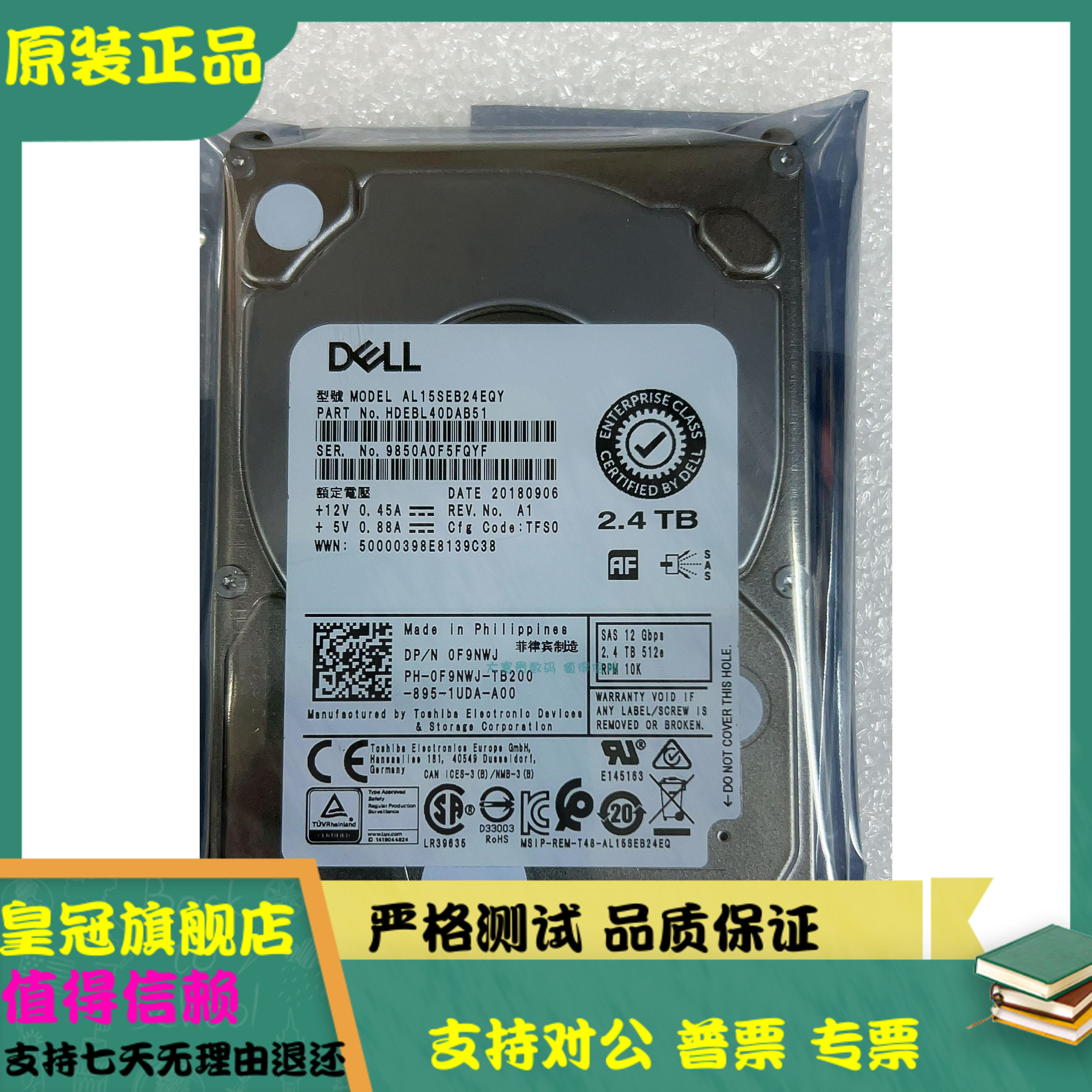 全新 原装 DELL/戴尔 AL15SEB24EQY 0F9NWJ 2.4T 10K 12G SAS硬盘