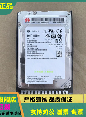 华为02311HAN原装1.2T 10K SAS硬盘RH5288 RH5885 V2 V3 V5服务器