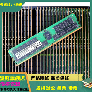 32GB 2RX4 ECC 镁光MTA36ASF4G72PZ 内存 2G6D1 2666V 原厂 PC4