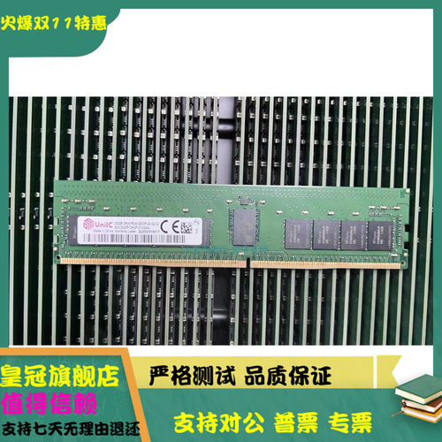 紫光32G DDR4 2RX8 PC4-3200 REG SCC32GP13H2F1C-32AA服务器内存