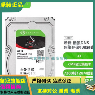 ST4000VN008酷狼4TB网络红盘NAS存储服务器硬盘 全新Seagate 希捷