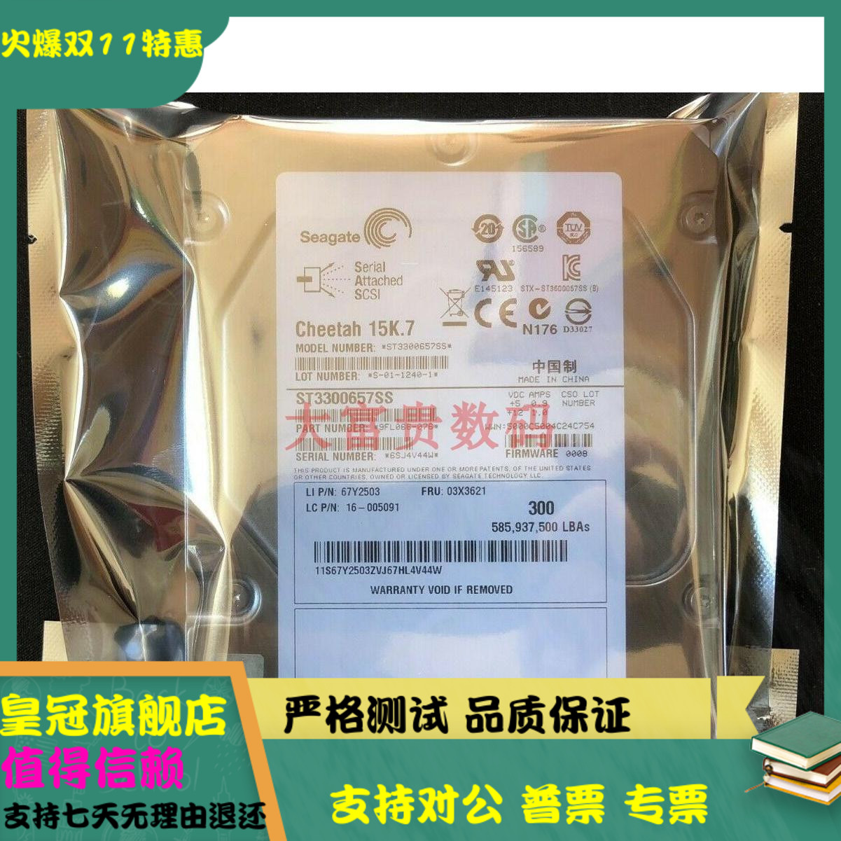 全新0通电 联想 03X3621 ST3300657SS 67Y2503 300G SAS 15K 3.5