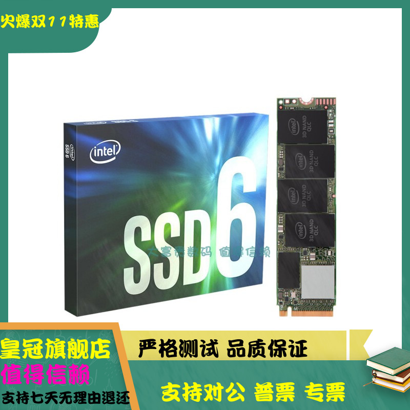 国行Intel/英特尔660p 2T M.2 PCI-E SSD笔记本台式机2TB固态硬盘