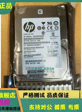 原装 HP 300G 15K SAS 2.5  ST9300653SS 服务器硬盘 EH0300FBQDD