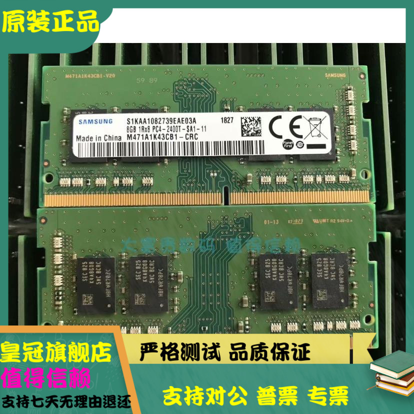 三星 8G 1Rx8 PC4 2400T DDR4 2400 笔记本内存 M471A1K43CB1-CRC
