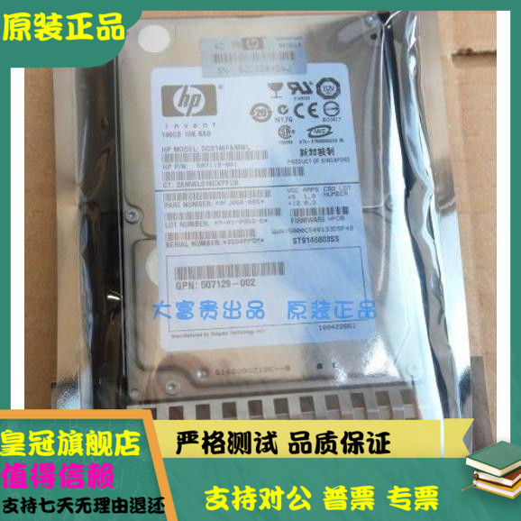 原装HP EG0146FAWHU 507119-003 507283-001硬盘146G 10K SAS 2.5