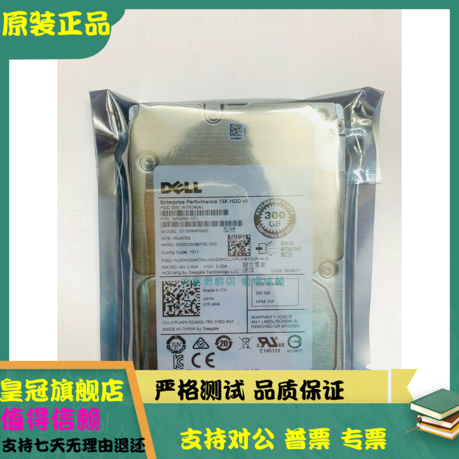 全新 DELL/戴尔 ST300MP0005 07FJW4 300G 15K SAS 12G服务器硬盘