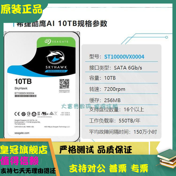 全新Seagate/希捷ST10000VX0004 监控器材SA