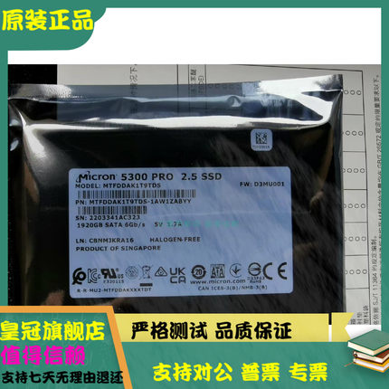 全新 原箱镁光 5300PRO 1.92T SSD MTFDDAK1T9TDS-1AW1ZABYY 硬盘