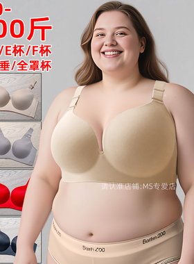 大码文胸薄款80-200斤胖mm无钢圈DEF杯大胸全罩杯上托防下垂内衣
