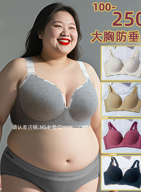 超大码文胸250斤CDE杯大胸全罩杯薄款防垂上托肥胖mm无钢圈内衣女