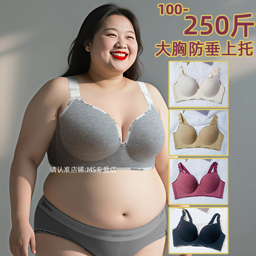 超大码文胸250斤CDE杯大胸全罩杯