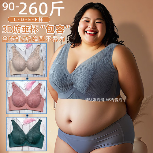 CDEF杯260斤大胸内衣防垂上托全罩杯薄款无钢圈收副乳聚拢文胸女
