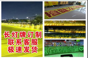 灯牌 加长款 尺寸内容自定极速出货 无限期保修 实际金额联系客服