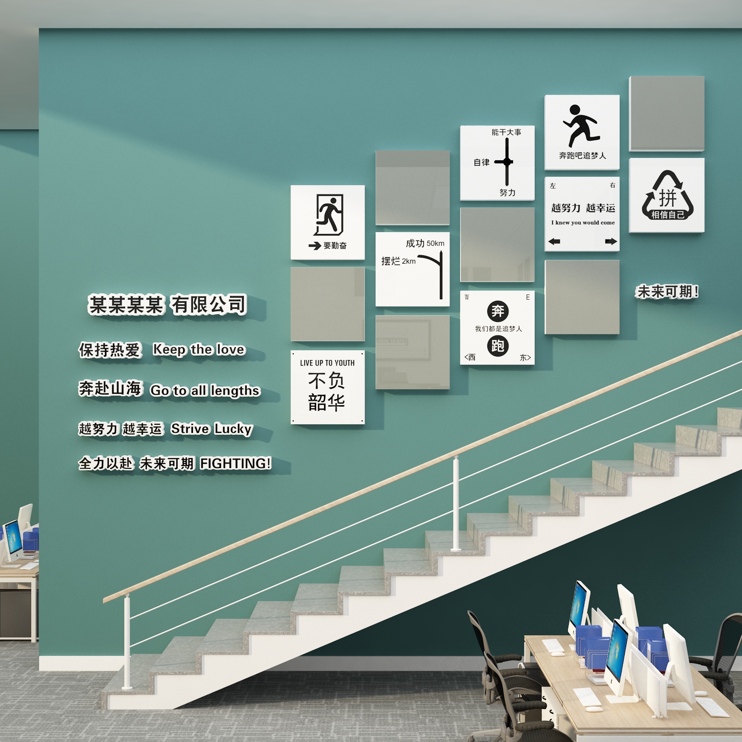 办公室墙面装饰会议室激励志标语贴纸企业文化公司楼梯背景墙布置