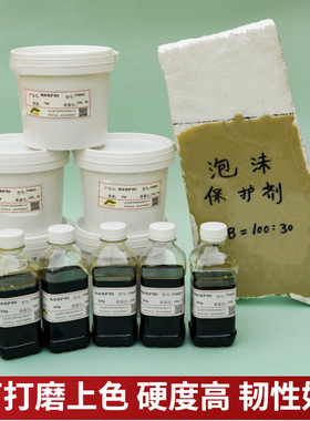 泡沫保护剂雕塑表面硬化树脂