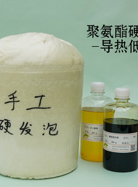 聚氨酯黑白料手工硬发泡保温填充