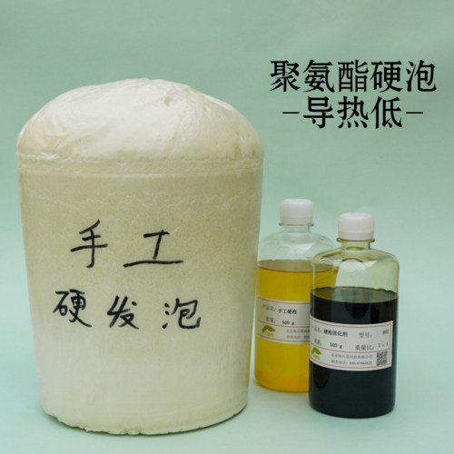 聚氨酯黑白料手工硬发泡保温填充