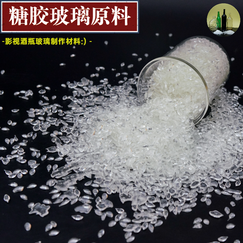 糖玻璃原料影视特效玻璃影视道具拍电影糖胶玻璃糖化玻璃制作材料