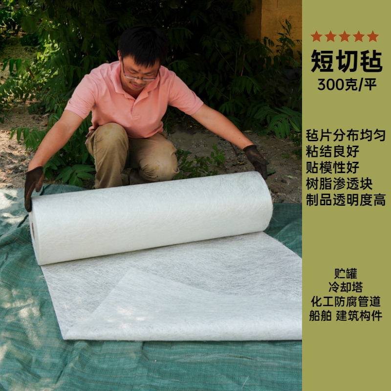 短切毡玻璃纤维玻璃钢手糊毛毡