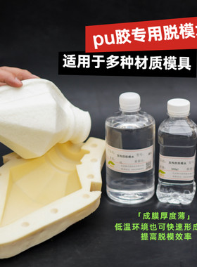 脱模水聚氨酯胶脱模自结皮隔离剂