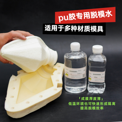 脱模水聚氨酯胶脱模自结皮隔离剂