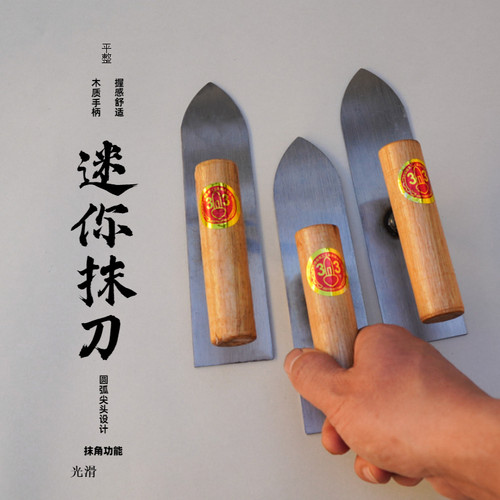 迷你抹刀小压子水泥收光小批刀