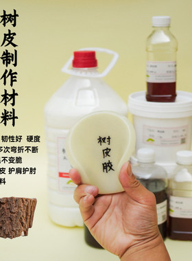 树皮胶聚氨酯软发泡树皮制作材料