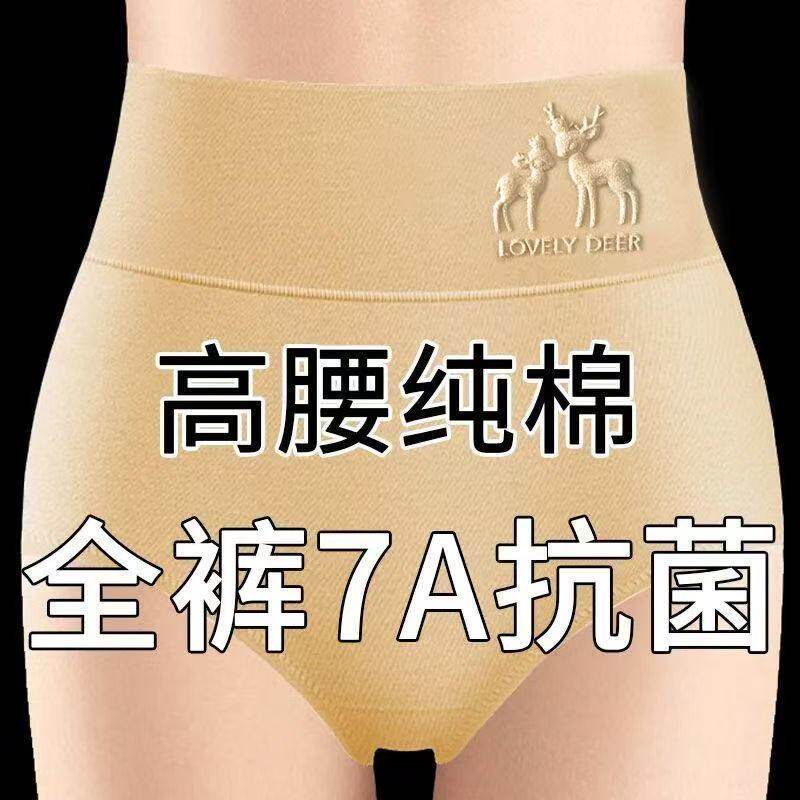 高腰内裤女纯棉收腹全棉裆7A抗菌女士包臀夏季透气中老年三角短裤