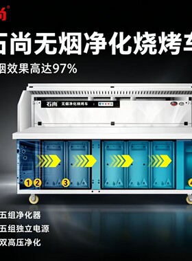 无烟净化烧烤车加厚不锈钢机芯