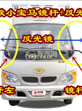 适配唐骏欧铃小宝马骏马如意福星后视镜赛菱A7倒车镜支架反光镜杆
