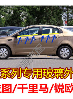 适用起亚K2赛拉图千里马锐欧车窗玻璃外压条外挡水条车窗外密封条