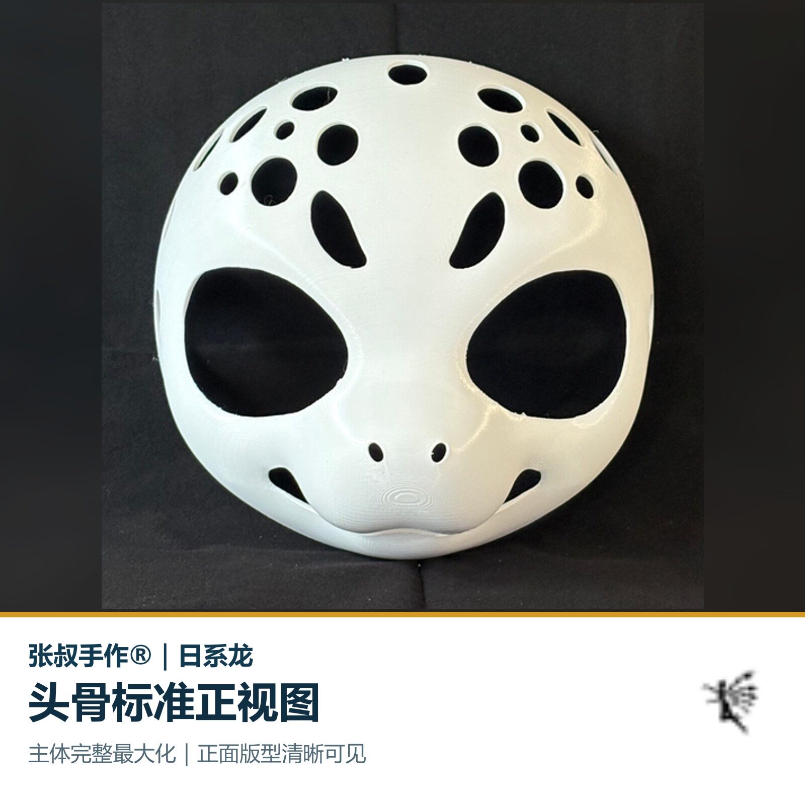日系龙兽装头骨DIY头胚原创款图片