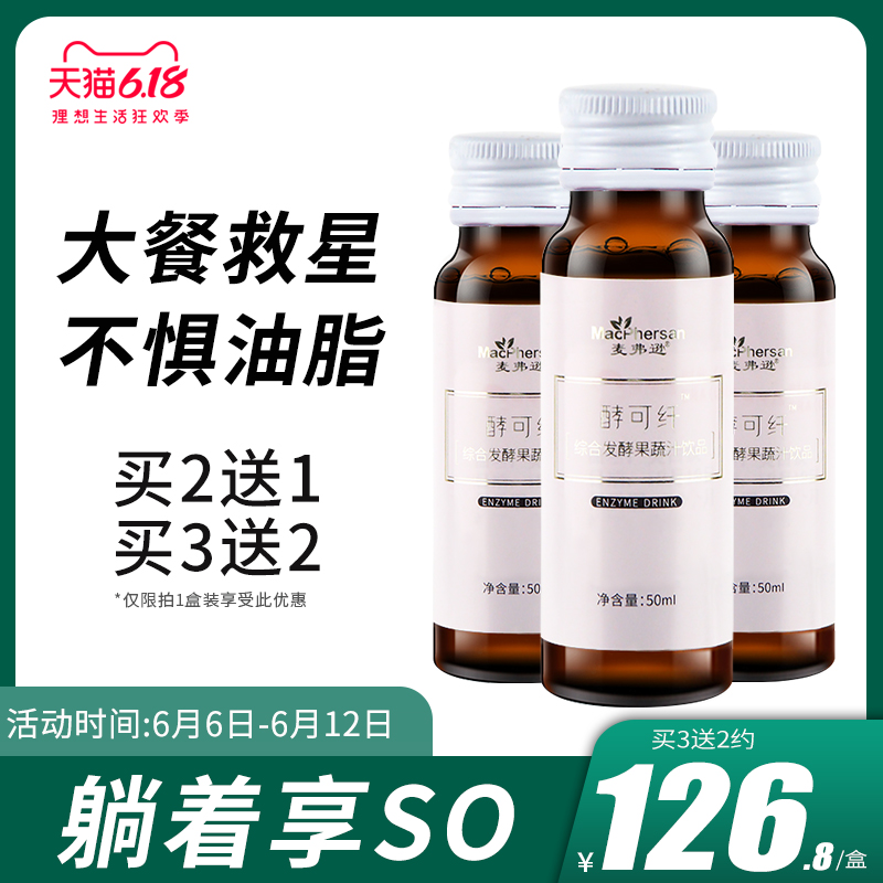 麦弗逊复合果蔬酵素原液水果孝素抗糖饮料非果冻清肠排益生菌宿便